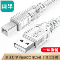 SAMZHE 山泽 打印线数据线 USB2.0方口高速连接线 支持惠普佳能爱普生打印机A公对B公 5米UK-405