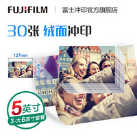 FUJIFILM 富士 照片冲印 绒面相纸 5英寸*30张