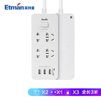 英特曼(Etman)3米USB电源转换器 白色四位三USB插排插座 总控开关电源转换器ETM-X542.1U