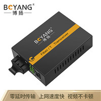 博扬（BOYANG）BY-DF104S 百兆一光四电单模双纤光纤收发器交换机 光电转换器 防雷SC口 25公里外置电源