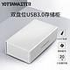 Yottamaster 尤达大师 PS200U3 USB3.0 3.5英寸双盘位 硬盘存储柜