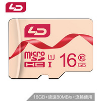 和诺16GB TF存储卡U1C10初恋粉版读取80MB/S 平板音箱卡