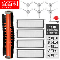 宜百利小米扫地机器人配件 石头米家边刷主刷滤网扫地机器人配件超值13件套 滤芯HEPA水洗尘盒滚刷套餐A3207