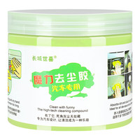 长城世喜 汽车内饰清洁泥加量装 400g 软胶泥除键盘灰尘 内饰死角清洁去污清洗剂 软胶除尘胶泥汽车清洁用品