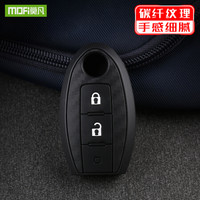 莫凡 汽车钥匙包 车载钥匙套硅胶套扣日产新天籁奇骏轩逸逍客骊威骐达英菲尼迪Q50L/QX50/ESQ/QX60日产尼桑