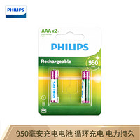 飞利浦（PHILIPS）7号镍氢充电电池 950毫安 2粒 适用于玩具/数码相机/血压计/键盘/鼠标/吸奶器等 AAA