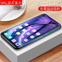 瓦力（VALEA） vivo iqoo抗蓝光钢化膜 vivo iqoo/vivo x23全屏覆盖抗蓝光钢化膜自动吸附保护膜 黑色