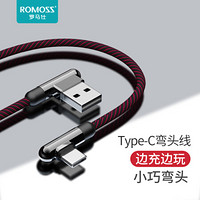 罗马仕 ROMOSS CB30B Type-C数据线双弯头手机快充充电线华为p10/p9/p20/荣耀8小米8三星USB-C吃鸡数据线