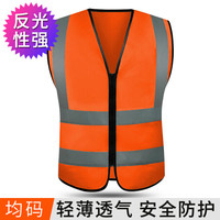 趣行 拉链式反光衣 反光背心 荧光橙色汽车交通安全警示马甲 环卫施工执勤骑行安全服