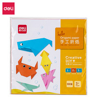 deli 得力 100张19*19cm手工折纸 学生手工课彩纸软卡纸 DIY折纸剪纸 儿童文具生日开学礼物男孩女孩