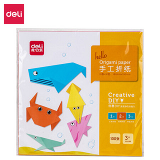 deli 得力 100张19*19cm手工折纸 学生手工课彩纸软卡纸 DIY折纸剪纸 儿童文具生日开学礼物男孩女孩