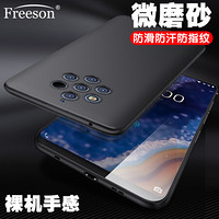 Freeson 诺基亚NOKIA 9 PureView手机壳保护套 防摔防滑/全包TPU软壳 磨砂硅胶套 黑色