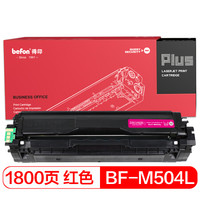 得印(befon)PLUS CLT-M504S红色墨粉盒(适用C1810W/C1860FW/C1404W/CLP-475/415N)
