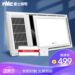 雷士（NVC） 多功能风暖浴霸 双电机智能轻触开关 卫生间浴室取暖器 适用集成吊顶