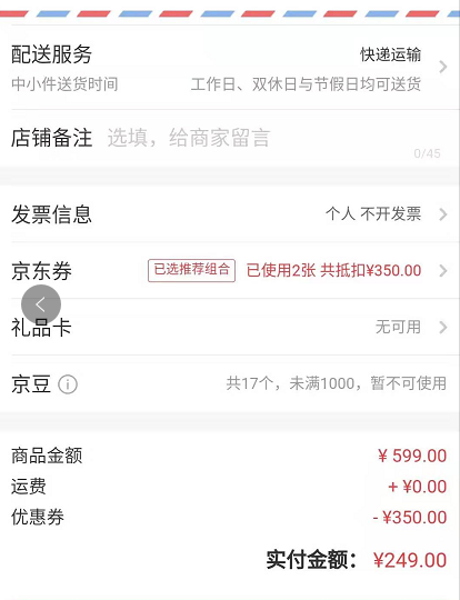 订单截图