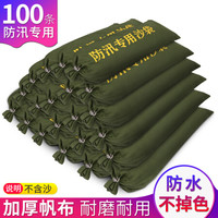 趣行 防汛沙袋100条装(不含沙) 涤纶帆布沙袋涤纶不掉色 可装20kg沙 地下室电梯井挡水 物业防积水防洪涝