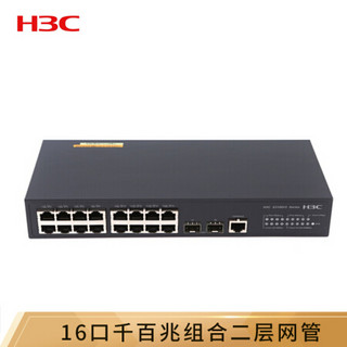 华三（H3C）S3100V3-18TP-SI 16口千百兆组合二层网管企业级网络交换机