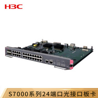 华三（H3C）LSQM2GP24TSSA8 S7000E系列24端口千兆以太网光接口板卡