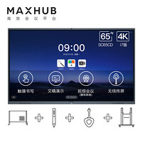 MAXHUB X3 S系列 65英寸会议平板 5件套装 视频会议大屏 教学会议一体机（SC65CD+MT31-i7+WT01A+SP05+ST26）