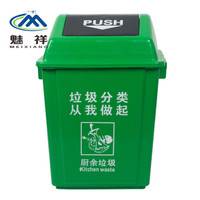 魅祥 塑料垃圾桶 方形工业分类户外垃圾桶 无盖弹盖楼道环卫桶 20L带盖 绿色(余厨垃圾)