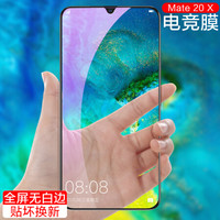 ESK 依斯卡 华为mate20x钢化膜 手机膜 全屏玻璃膜 抗蓝光 5G手机保护无白边超薄防爆淡指纹非水凝膜 JM180黑