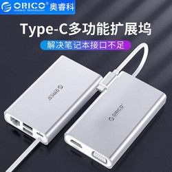 奥睿科 Type-C扩展坞/USB-C转换头苹果笔记本USB3.0分线器千兆网口hub pd充电/网线/hdmi/vga转换器-银色