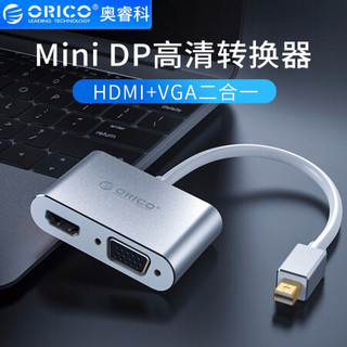 奥睿科（ORICO）Mini DP转HDMI/DP/VGA高清视频转换器笔记本接电脑投影仪 HDMI+VGA