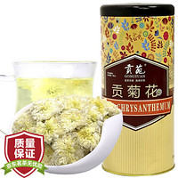 贡苑 茶叶 花草茶 菊花茶 黄山贡菊 62g/罐 优选夏天泡水喝的花茶