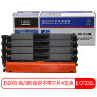 埃特（elite_value）E CF230L 易加粉高容粉盒4支装 (适用惠普M203d M203dn M203dw M227fdn M227fdw )
