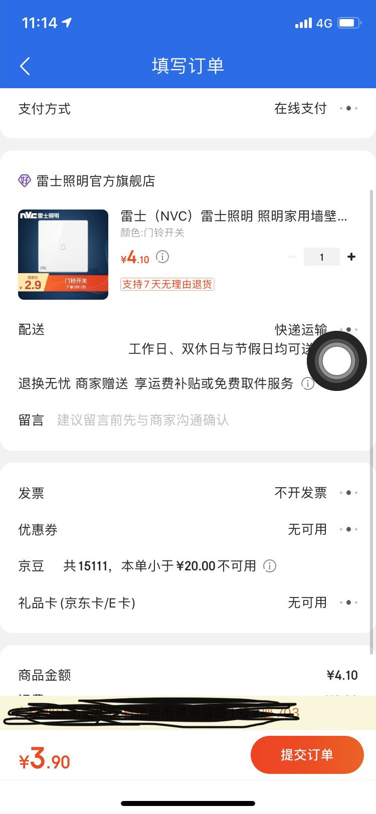 订单截图
