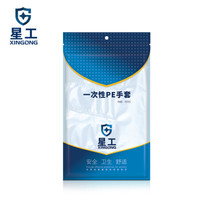 星工(XINGGONG)一次性手套 PE加厚食品餐饮美容家务手套 透明塑料手膜 300只装XGS-Y5