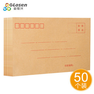 Glosen 金隆兴 1号牛皮纸信封 邮局标准信封袋发票收据文件袋工资袋 50个/