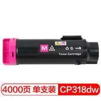 得印(befon)PLUS CP318dw红色粉盒(适用施乐DocuPrint CP315DW/CP318Z/CM315Z/CM318Z/CP318/CP318W)