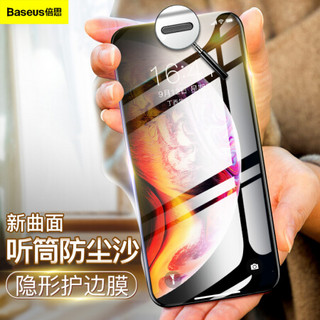 倍思（Baseus）iPhoneX/XS/11 Pro钢化膜 苹果x/xs/11 Pro手机防尘膜 全屏曲面防听筒专用高清防爆全玻璃贴膜