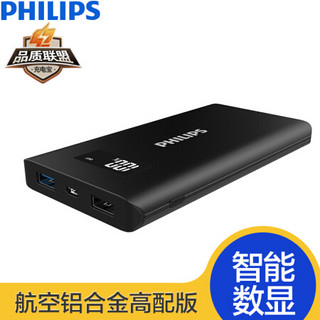 飞利浦(PHILIPS) 10000毫安 移动电源/充电宝 智能数显 金属外观 DLP6710N 黑色 适用于手机/平板等(高配版)