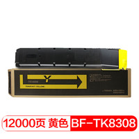 得印(befon)TK-8308黄色墨粉盒(适用京瓷TASKalfa3050ci/3550ci/3051ci/3551ci复印机)