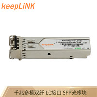 keepLINK KP-GS2D-85-LC05M-I 工业级SFP光模块 多模双纤光纤转换模块兼容华为