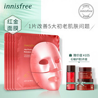 悦诗风吟 Innisfree 济州红石榴活妍焕采精华密集修护面膜套装 30ml*5 钢铁侠密集修护提拉紧致微热易吸收