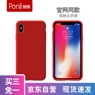 珀璃Ponli iphone xs max手机壳液态硅胶 苹果全包保护套超薄 加绒防摔防指纹男女款通用 官网同款中国红