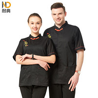 耐典 餐厅厨师服西餐厅茶楼咖啡厅透气耐磨员工服长短袖 ND-QJ中国风 黑色短袖 4XL