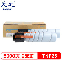 天之 6180/TNP26复印机粉盒 双支装 适用于柯尼卡美能达 Minolta pagepro 6180MF 6180e 墨粉
