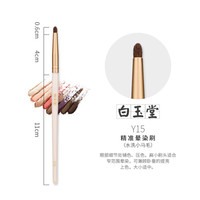 魅丝蔻（MSQ）白玉堂小号精准晕染刷  Y15单支刷初学者动物毛便携眼部刷小马毛