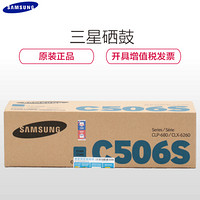 三星（SAMSUNG）CLT-C506S兰鼓(SU052A)适用CLP-680ND CLX-6260ND