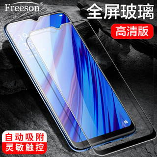 Freeson OPPO A9钢化膜 OPPO A9x玻璃膜 全面屏防爆高清防刮非水凝手机保护贴膜 黑色