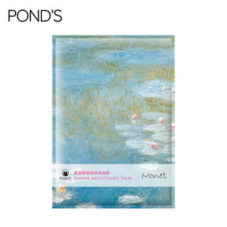 旁氏(POND'S)氨基酸 樱粉焕亮面膜 10片装 莫奈限量 补水保湿温和天然 /舒缓/滋润/提亮/天丝/樱花/烟酰胺