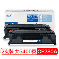 富士樱 CF280A硒鼓2支装 适用惠普HP LaserJetPro 400 M401d M401n M401dn MFP M425f M425dn M425dw打印机