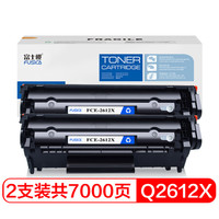 富士樱Q2612X大容量硒鼓2支装 适用2612A惠普HP 1010 1012 1015 1018 1020Plus硒鼓1022 3015 3050 M1005墨盒