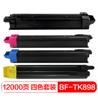 得印(befon)PLUS  TK-898四色套装墨粉盒(适用京瓷 C8020/C8025/C8030/C8520/C8525 MFP复印机粉盒)