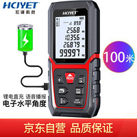 HCJYET 100米 充电语音款 高精度手持式激光测距仪 红外线距离测量仪 量房仪 电子尺 测量工具 卷尺 HT-Q7