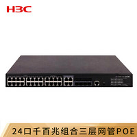 华三（H3C）S3100V3-28TP-PWR-SI 24口千百兆组合三层网管POE企业级网络交换机